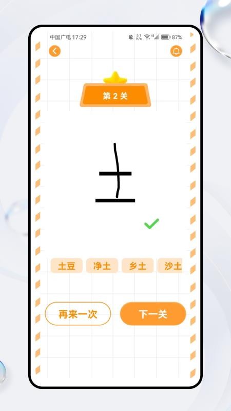 文字脑洞词场截图(2)