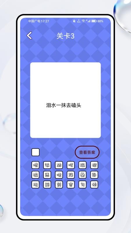 文字脑洞词场截图(3)