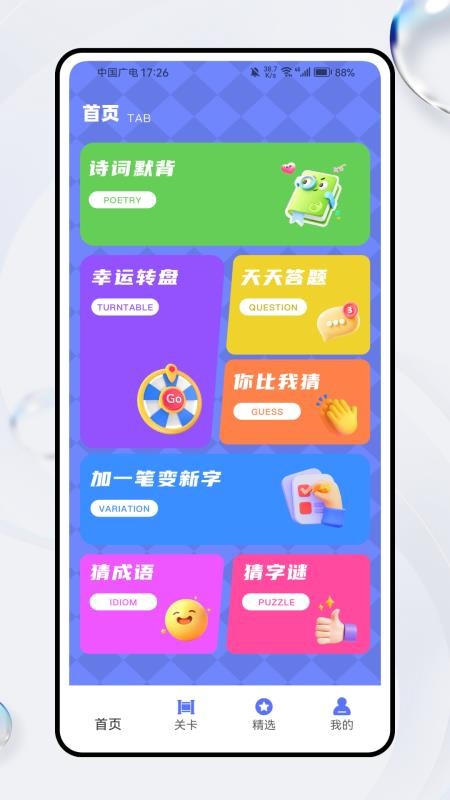 文字脑洞词场截图(1)