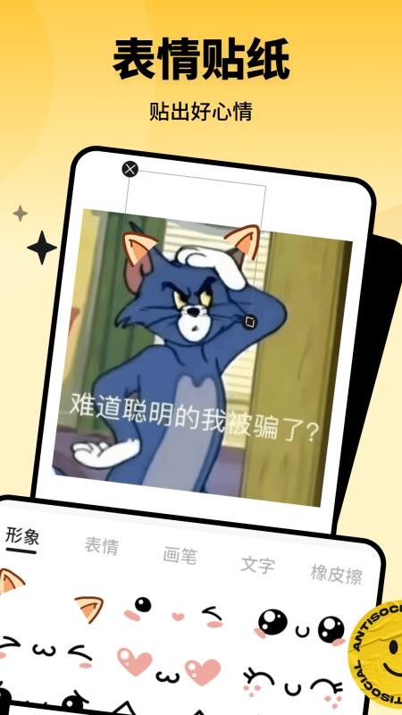 Emochi制作截图(1)