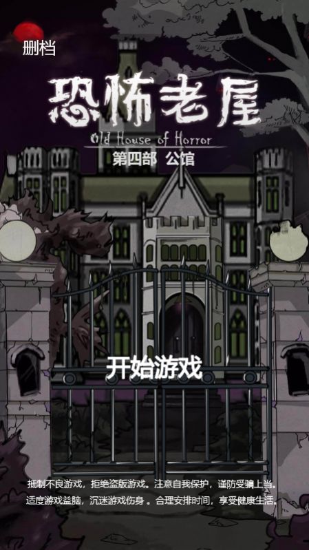 恐怖老屋5学校截图(4)