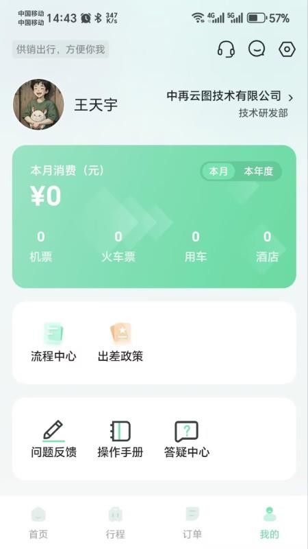 供销出行截图(5)