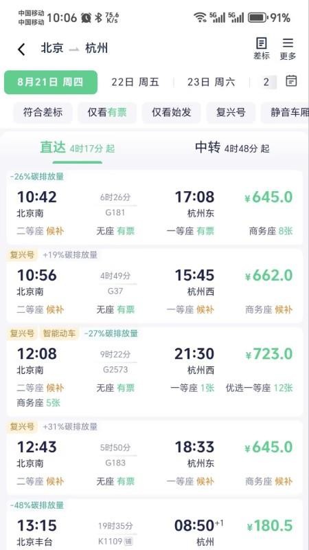 供销出行截图(2)