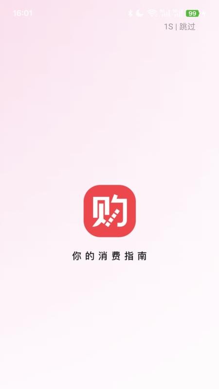 购智汇截图(3)