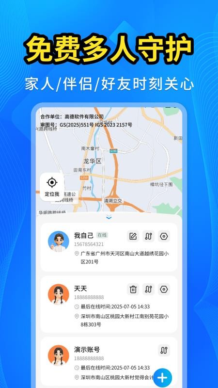 手机号码找人快截图(4)