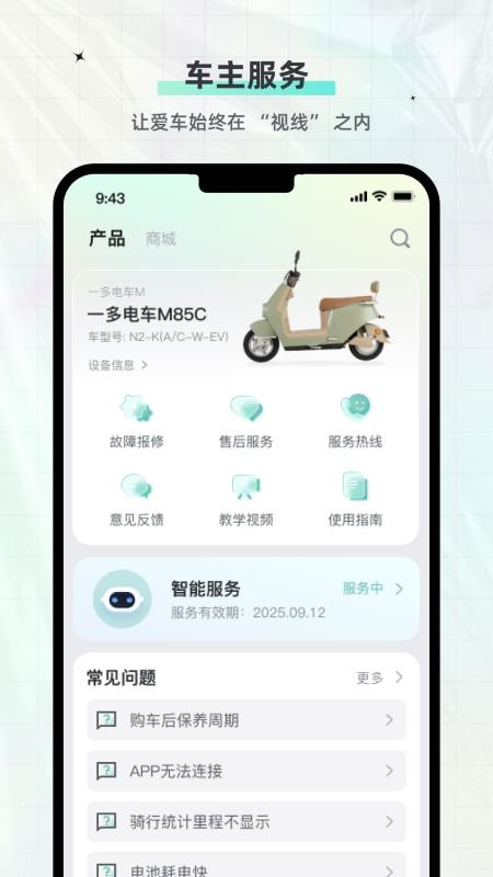 一多电车截图(1)