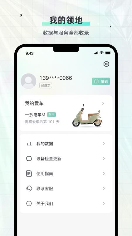 一多电车截图(4)