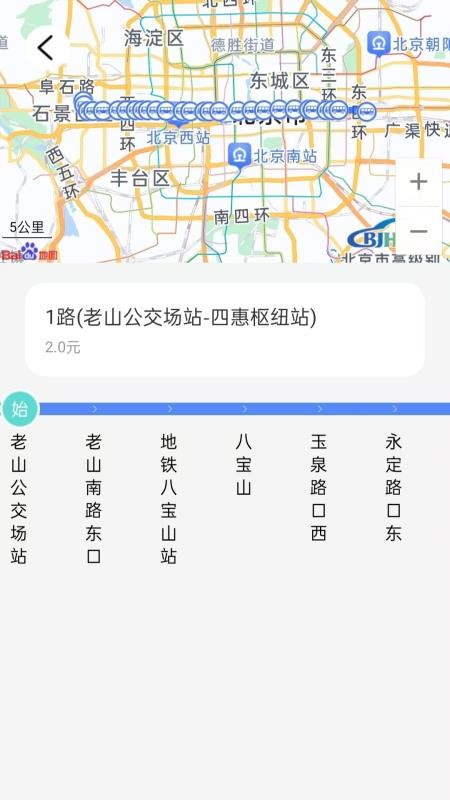 实时公交e出行截图(1)