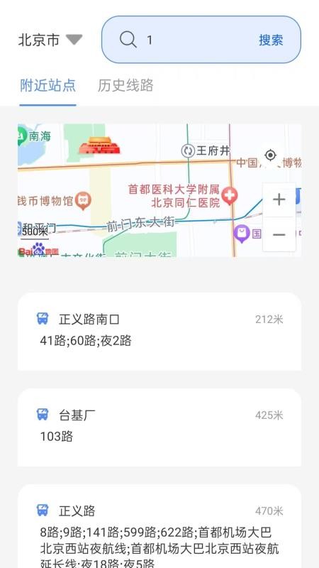 实时公交e出行截图(4)