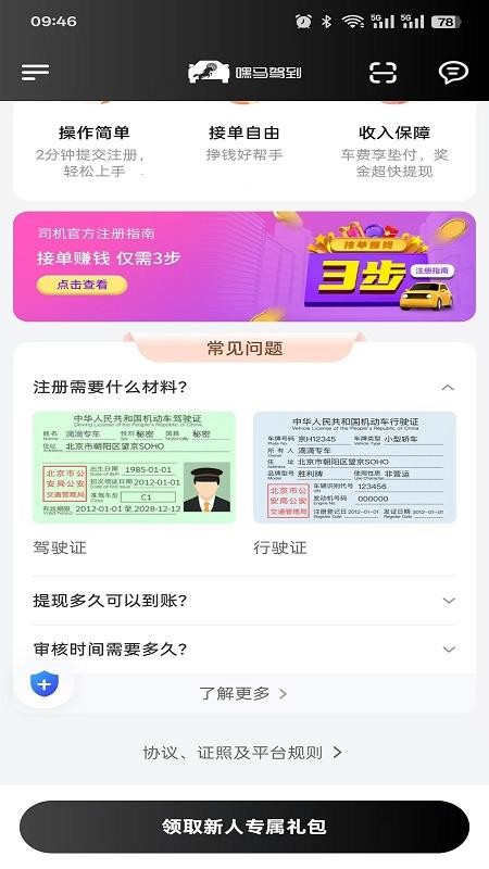 嘿马驾到截图(1)