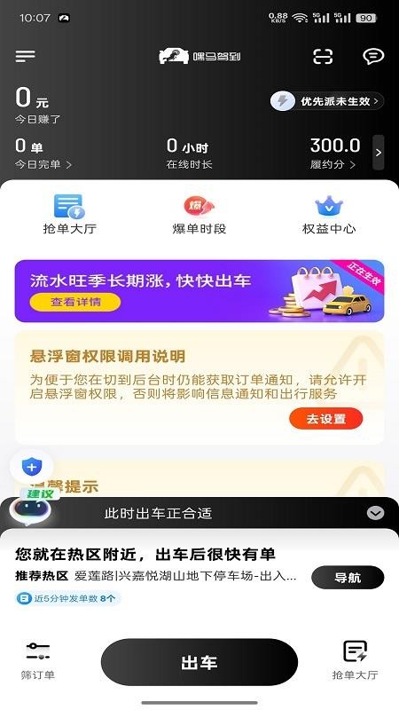 嘿马驾到截图(2)