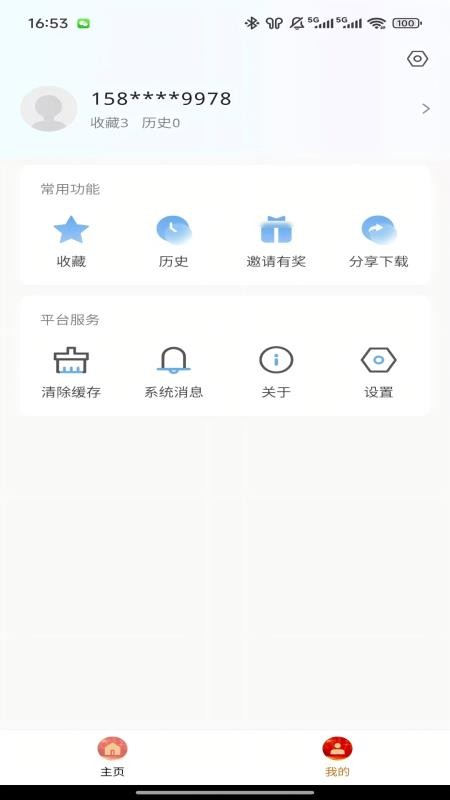 掌上射洪截图(3)
