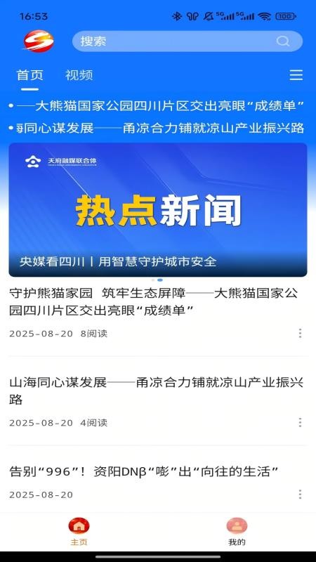 掌上射洪截图(2)