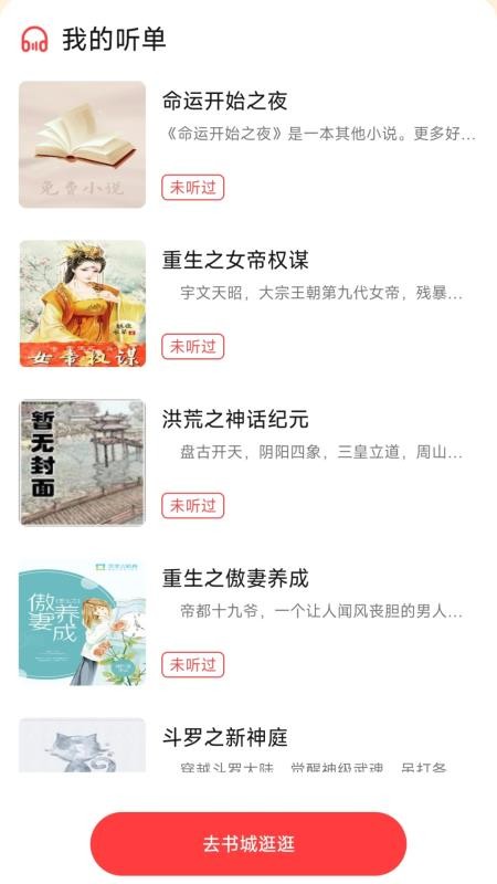 七兔免费小说截图(2)