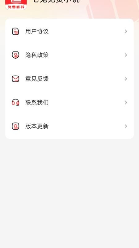 七兔免费小说截图(1)