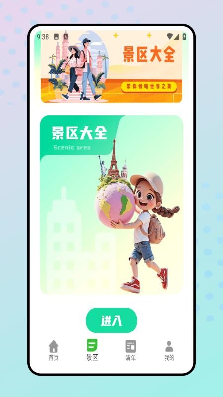 旅行清单截图(1)