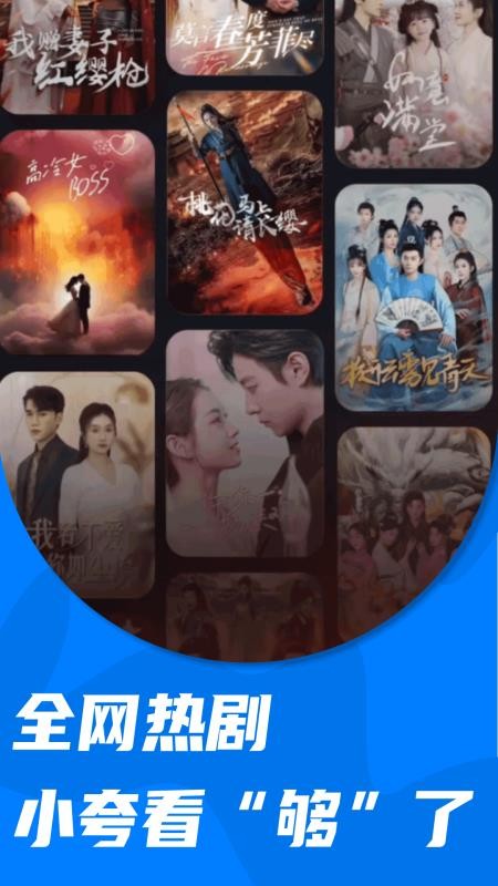 小夸搜剧截图(1)