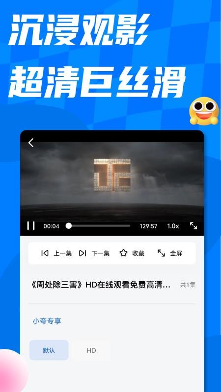 小夸搜剧截图(2)