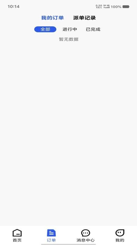 帮拖车司机截图(1)