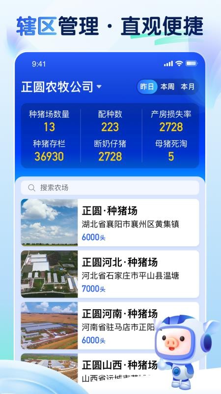 智慧猪AI截图(2)