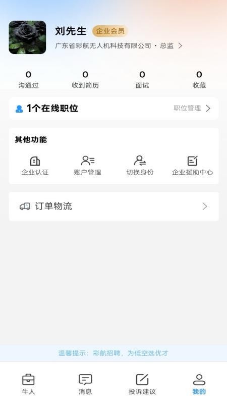 彩航招聘求职平台截图(2)