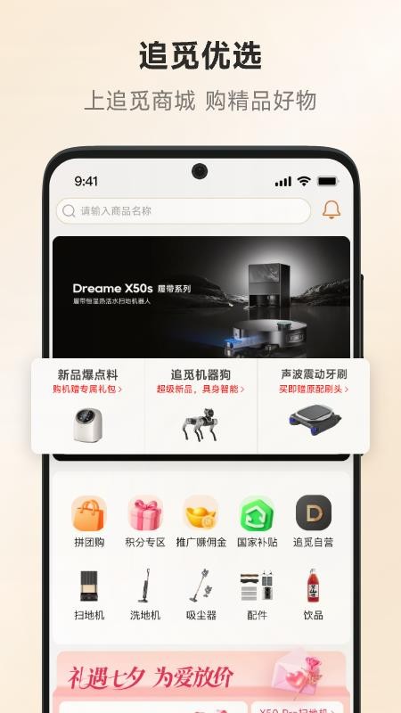 追觅优选截图(3)