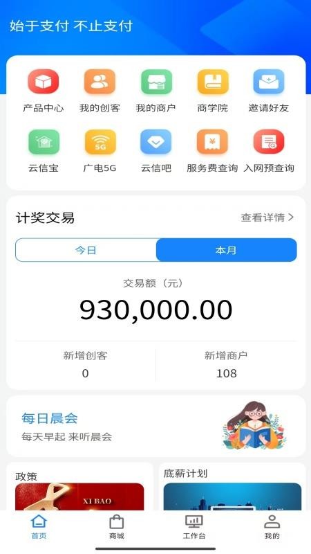 云信宝截图(1)