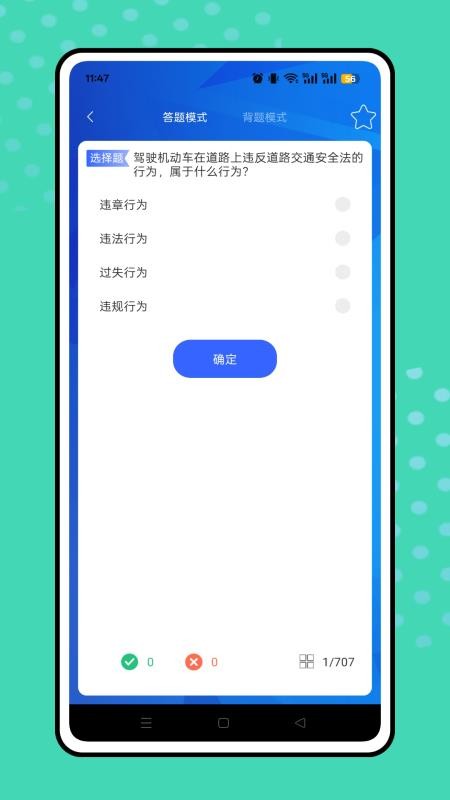 考驾照题库截图(4)