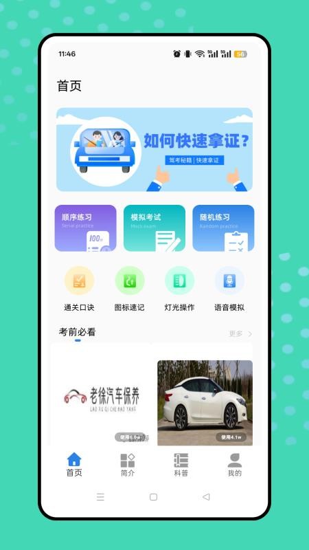 考驾照题库截图(2)