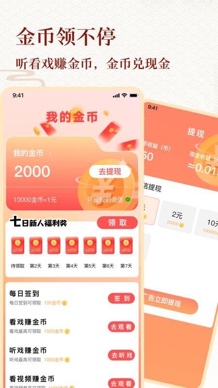 戏曲大全截图(1)