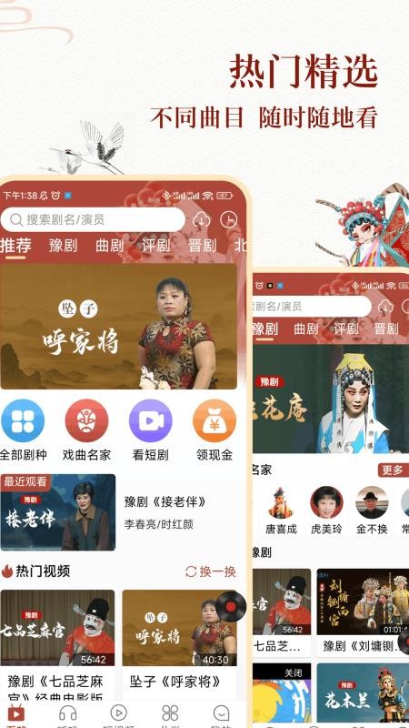 戏曲大全截图(2)