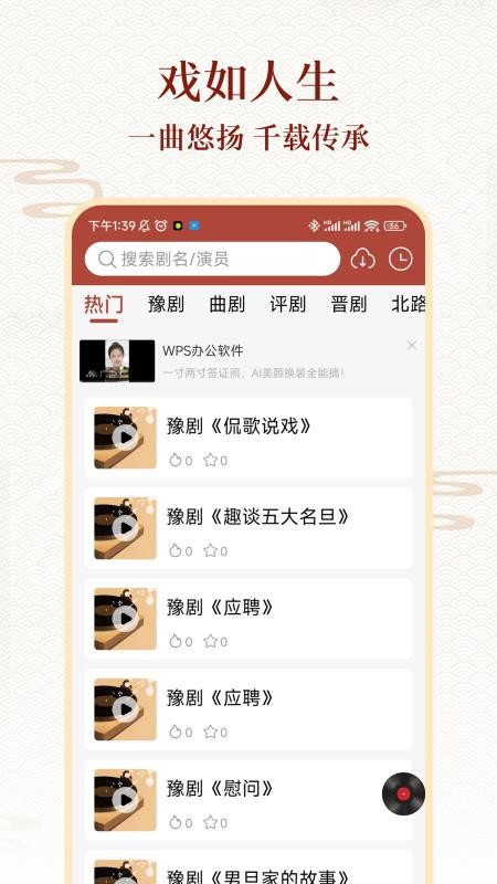 戏曲大全截图(4)