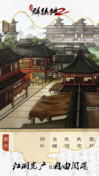 单机群侠传2截图(1)