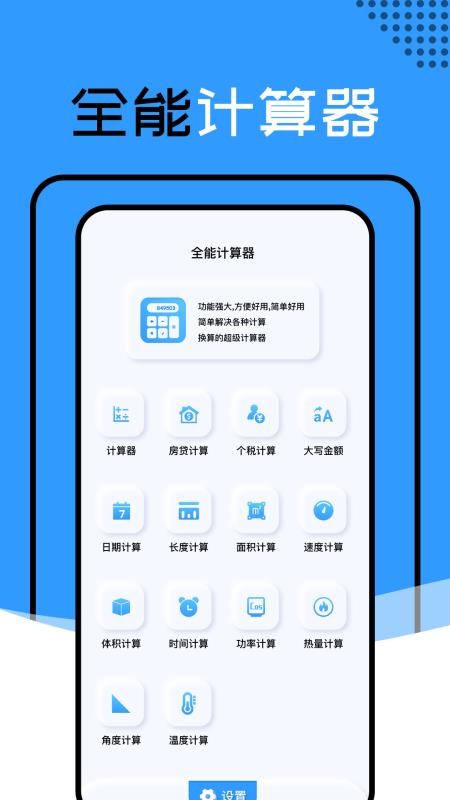 有数计算截图(2)
