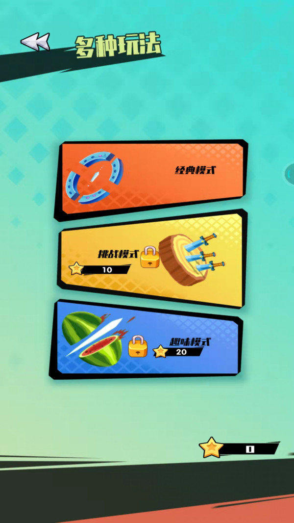 快刀高高手截图(4)