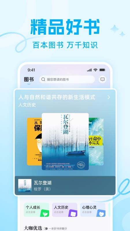 识知学堂截图(3)