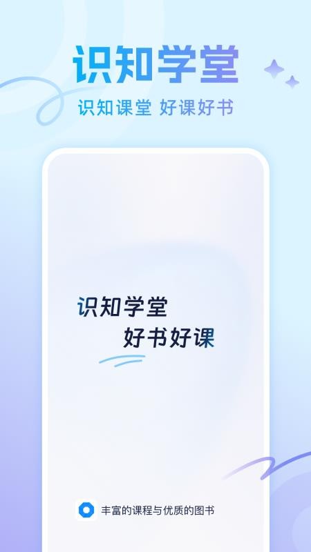 识知学堂截图(1)