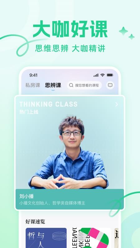 识知学堂截图(4)