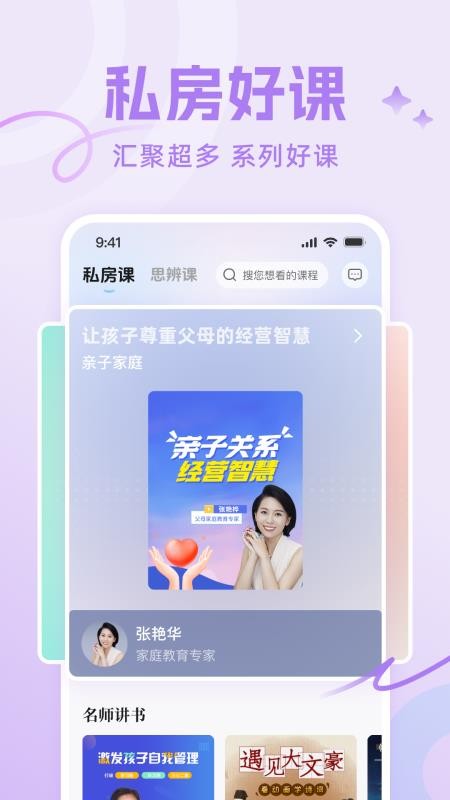 识知学堂截图(2)