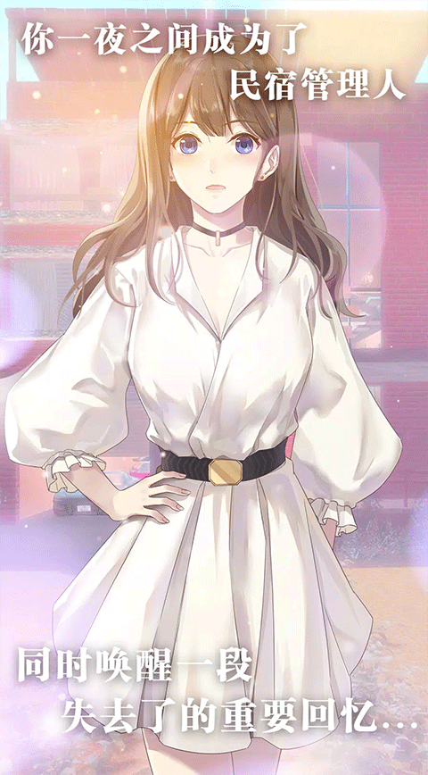 心跳度假屋截图(2)