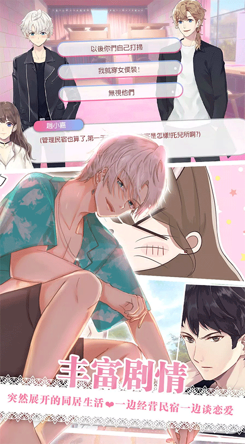 心跳度假屋截图(4)