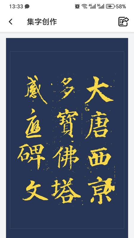 砚雪书法截图(4)