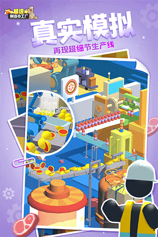 闲置食品厂截图(5)