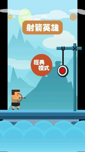 射箭英雄截图(2)