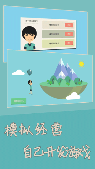 独立开发者截图(3)