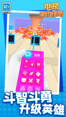 电视复仇侵略截图(1)