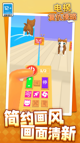 电视复仇侵略截图(3)