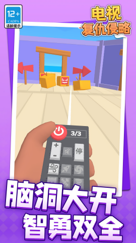 电视复仇侵略截图(4)