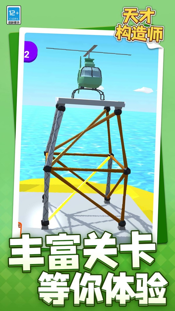 天才构造师截图(2)