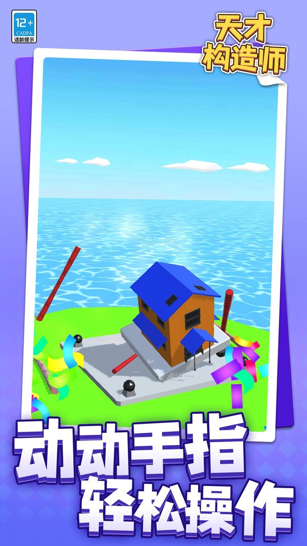 天才构造师截图(5)